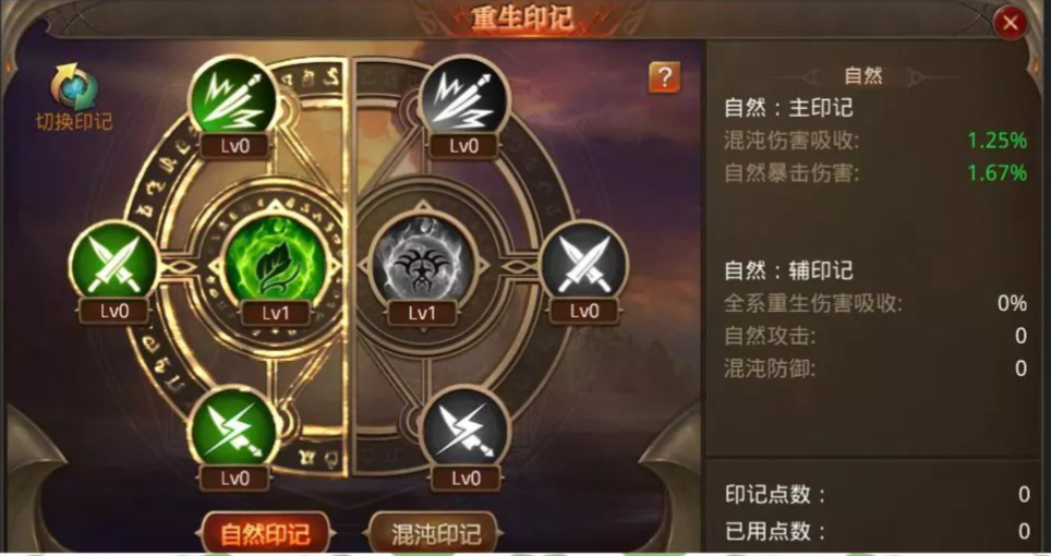 全民奇迹重生印记怎么弄