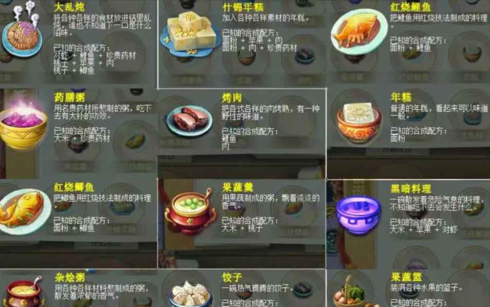 梦幻西游做什么食谱好