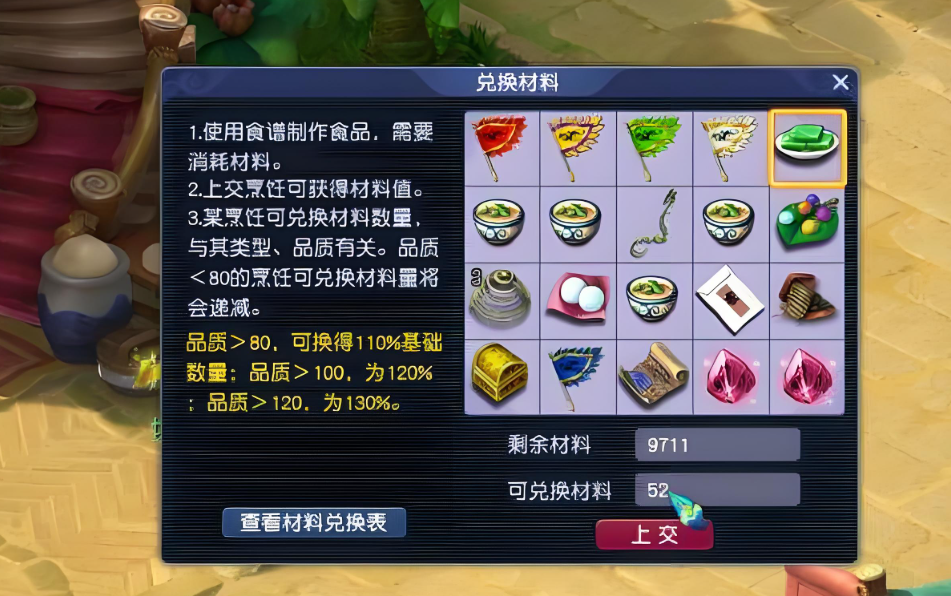 梦幻西游做什么食谱好