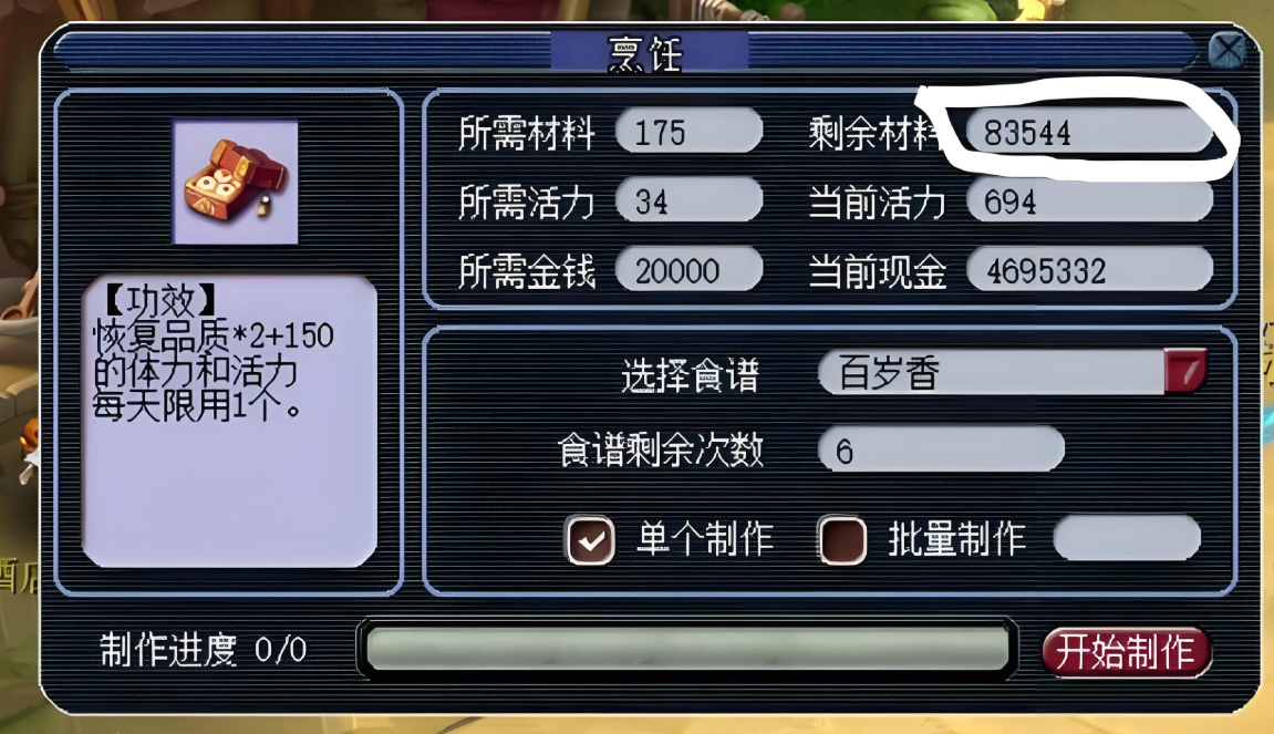 梦幻西游做什么食谱好