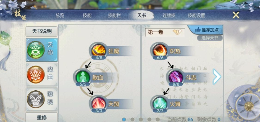 诛仙手游鬼王打架怎么加点