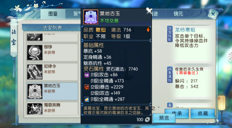 诛仙手游逐霜灌魔选什么技能