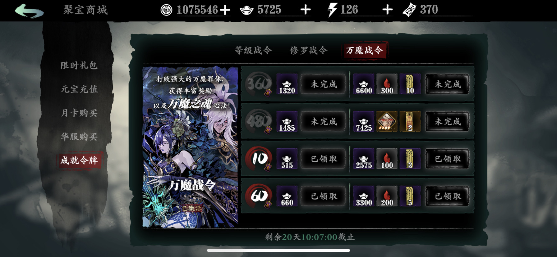 影之刃3万魔战令如何升级