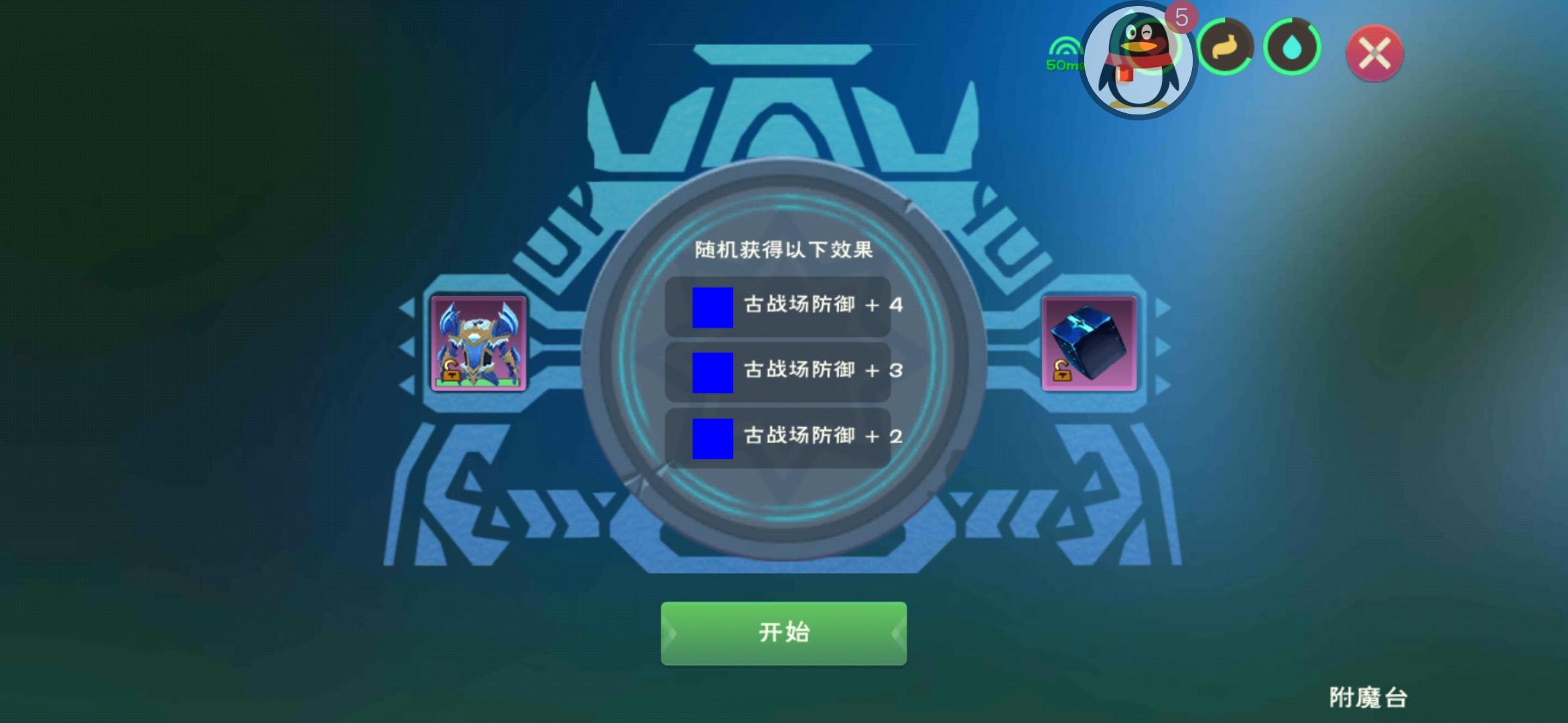 创造与魔法稿子用什么附魔石附魔