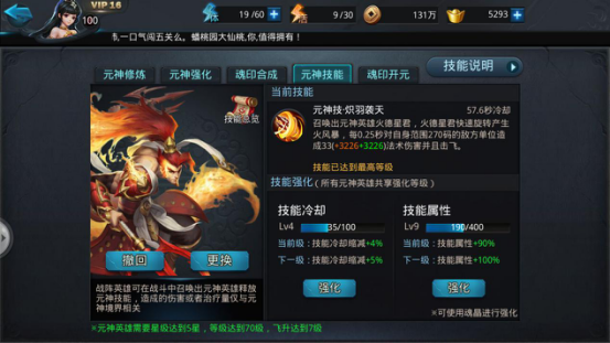 乱斗西游2五重元神技能选什么