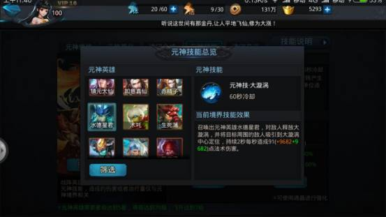 乱斗西游2五重元神技能选什么