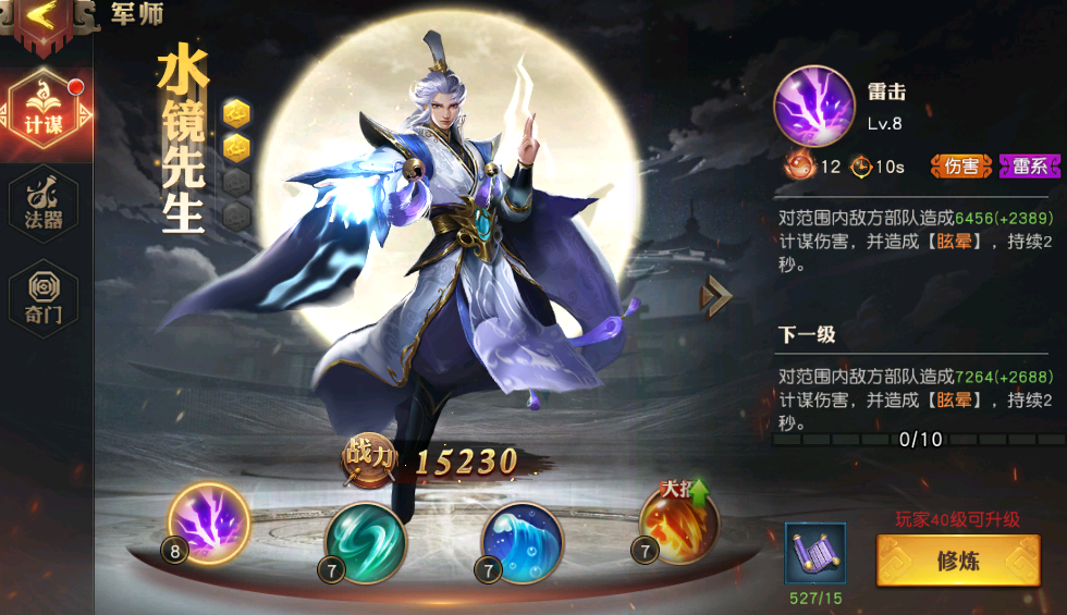 少年三国志零如何切换军师
