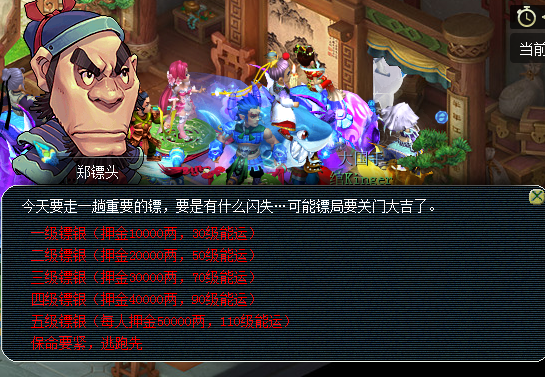 梦幻西游押镖怎么做