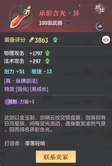 长安幻想普陀装备选什么属性