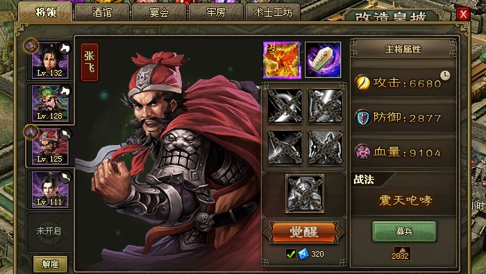 攻城掠地过周泰穿什么