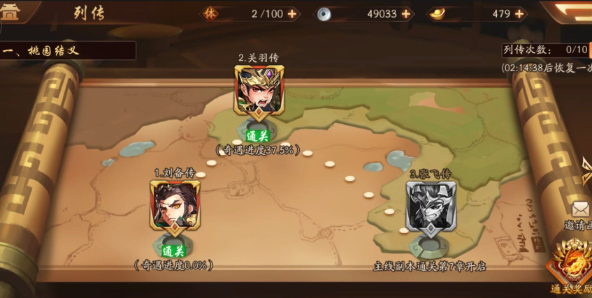 少年三国志2奇遇点怎么得