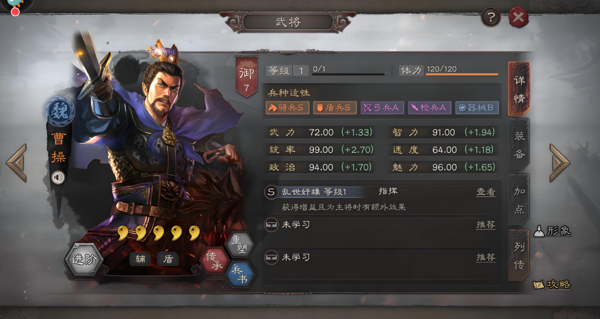 三国志战略版曹操怎么得