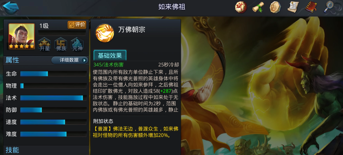 乱斗西游2如来怎么带经文