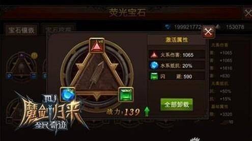 全民奇迹魔剑萤石怎么配