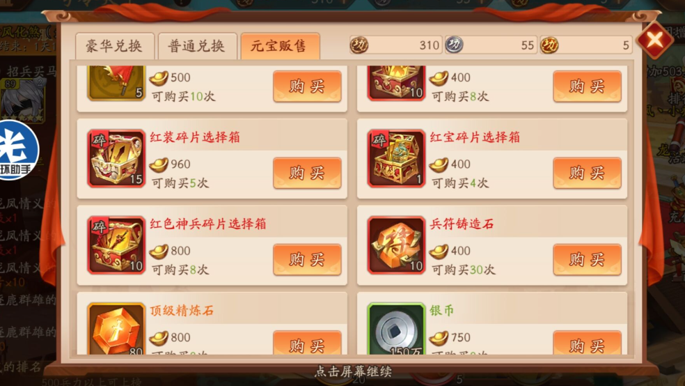 少年三国志2优先买什么