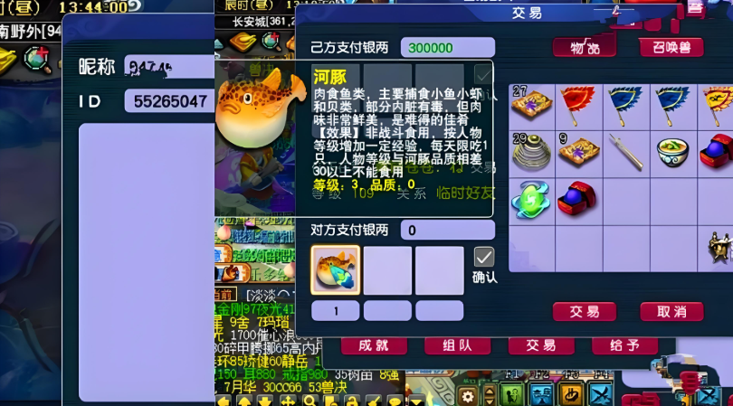 梦幻西游手游河豚什么用