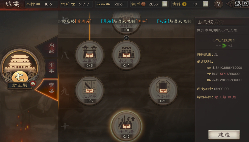 三国志战略版s4怎么升兵种