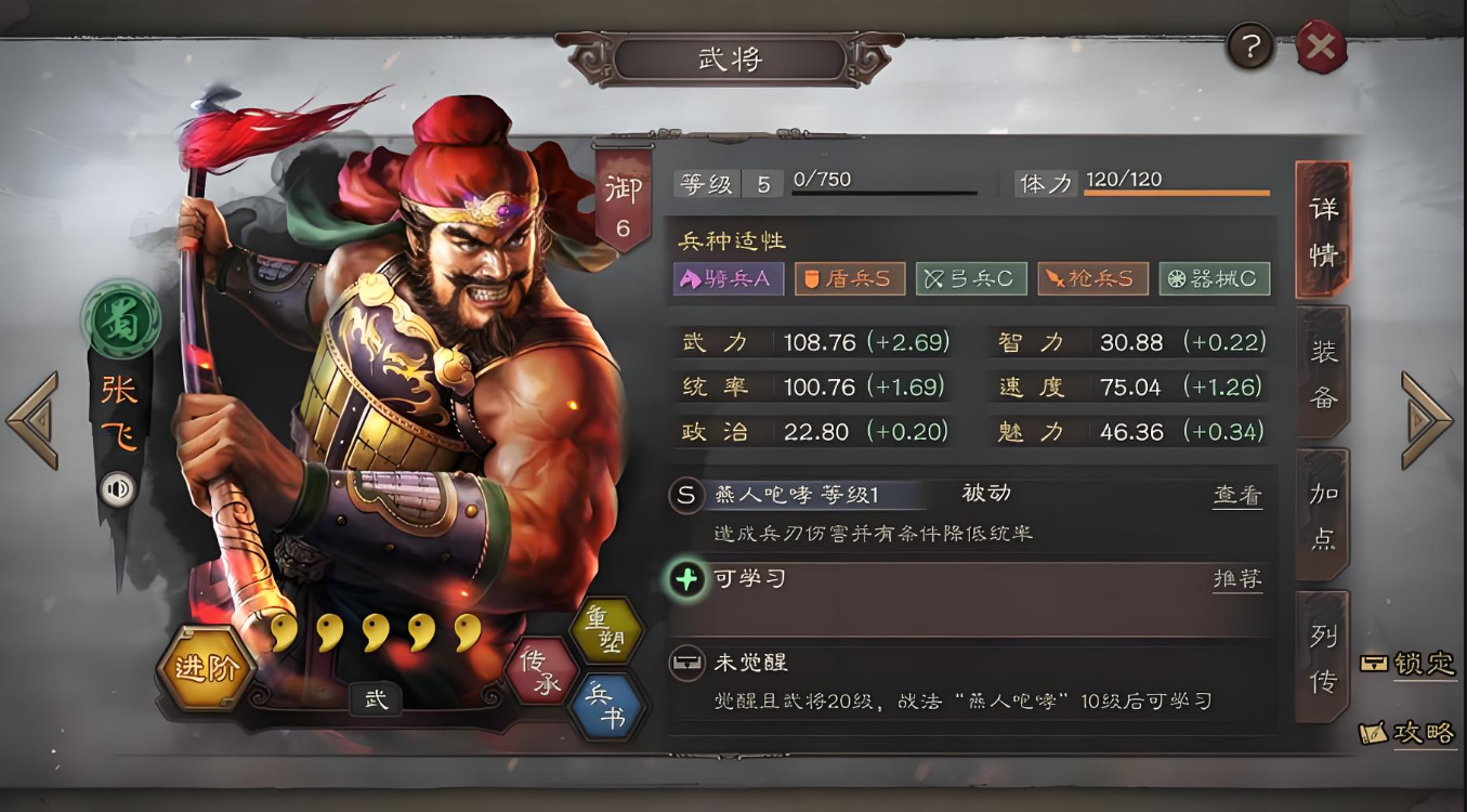 三国志战略版里张飞配什么兵书