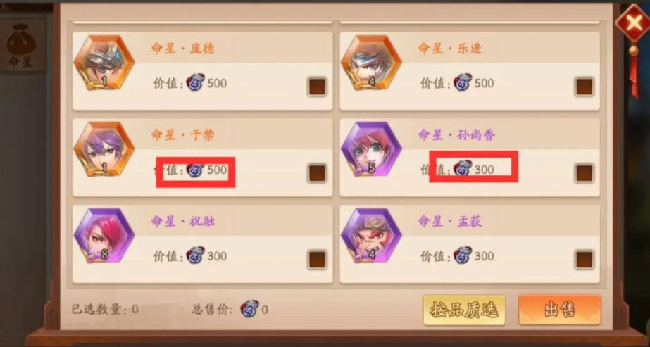 少年三国志2蜀国命星怎么选