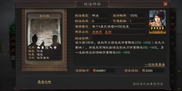 三国志战略版s5如何克制箕形阵