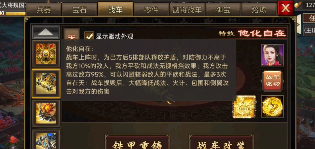 攻城掠地战车怎么玩