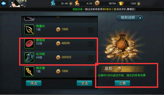 乱斗西游装备怎么强化成功 乱斗西游装备怎么强化成功