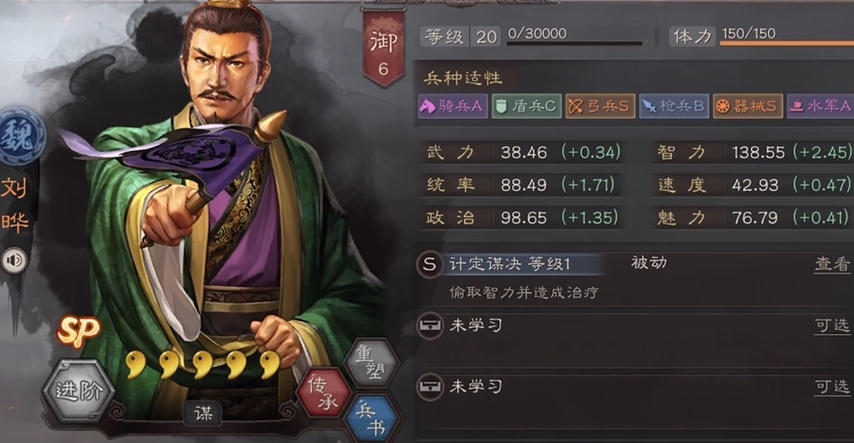 三国志战略版中刘晔有什么用
