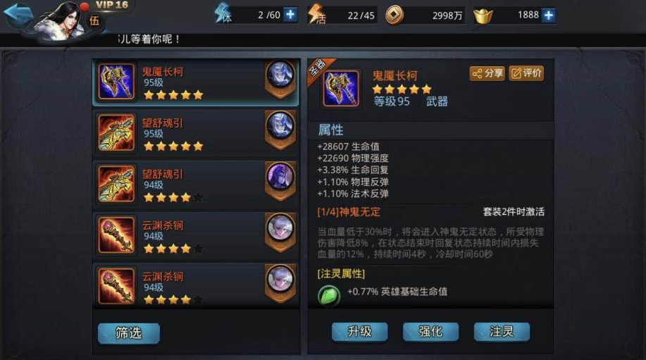 乱斗西游2先拿什么法宝