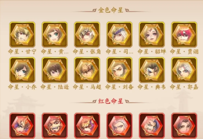 少年三国志2蜀国命星怎么选