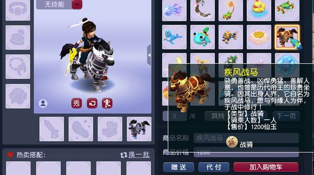 梦幻西游lg坐骑加什么