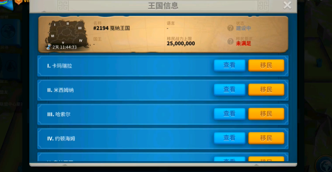 万国觉醒第一次kvk后怎么移民