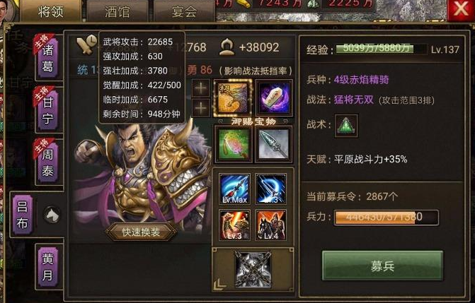 攻城掠地吕布觉醒有什么技能