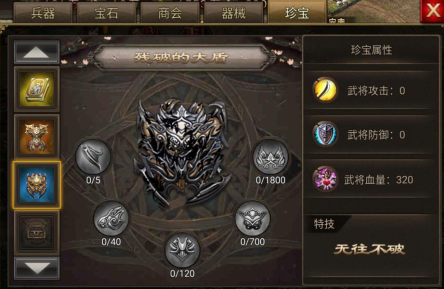攻城掠地九珍是什么