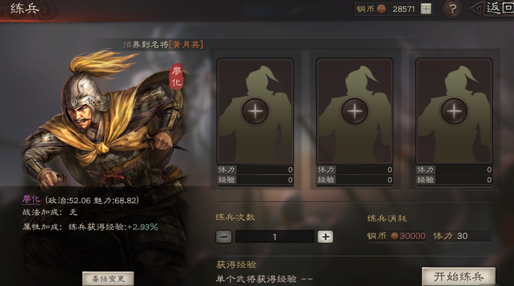 三国志战略版s4怎么升兵种