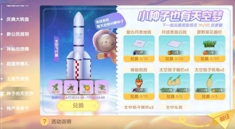 摩尔庄园土地伯伯怎么送种子