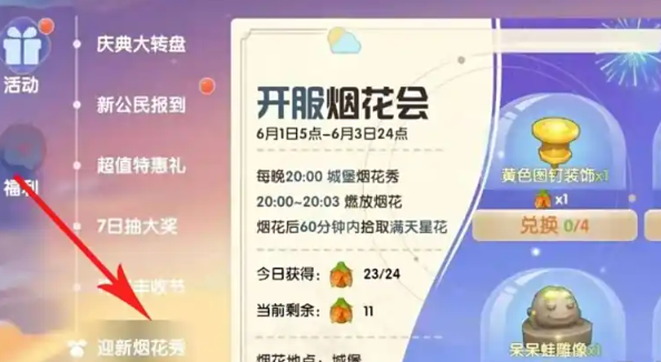 摩尔庄园愤怒螃蟹椅怎么获得