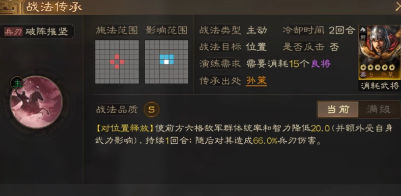 三国志战略版孙策学什么战法