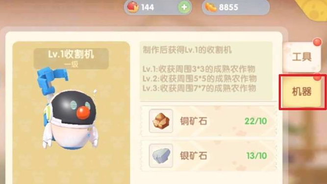摩尔庄园怎么建收割机