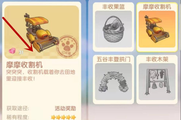 摩尔庄园怎么建收割机