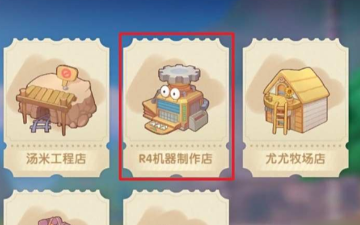 摩尔庄园怎么建收割机