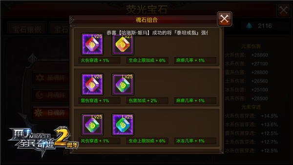 全民奇迹的魂石是什么