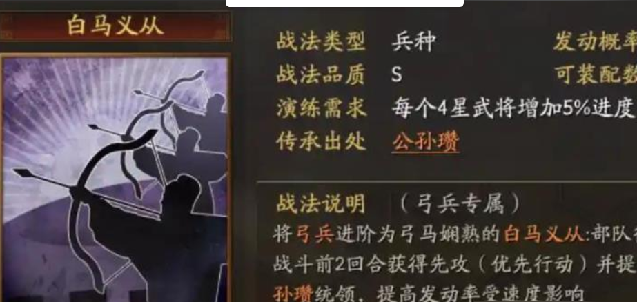 三国志战略版赤壁弓带什么兵书