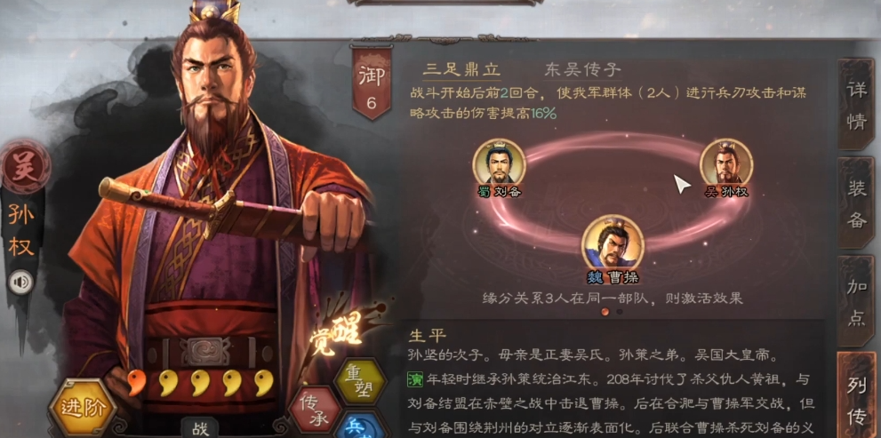 三国志战略版吴国怎么组