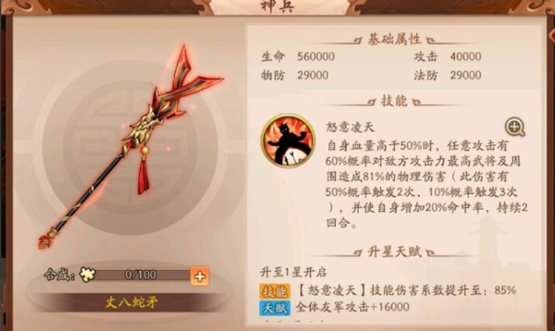 少年三国志2陆逊戴什么神兵