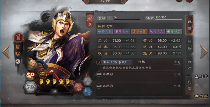 三国志战略版怎么打sp周瑜
