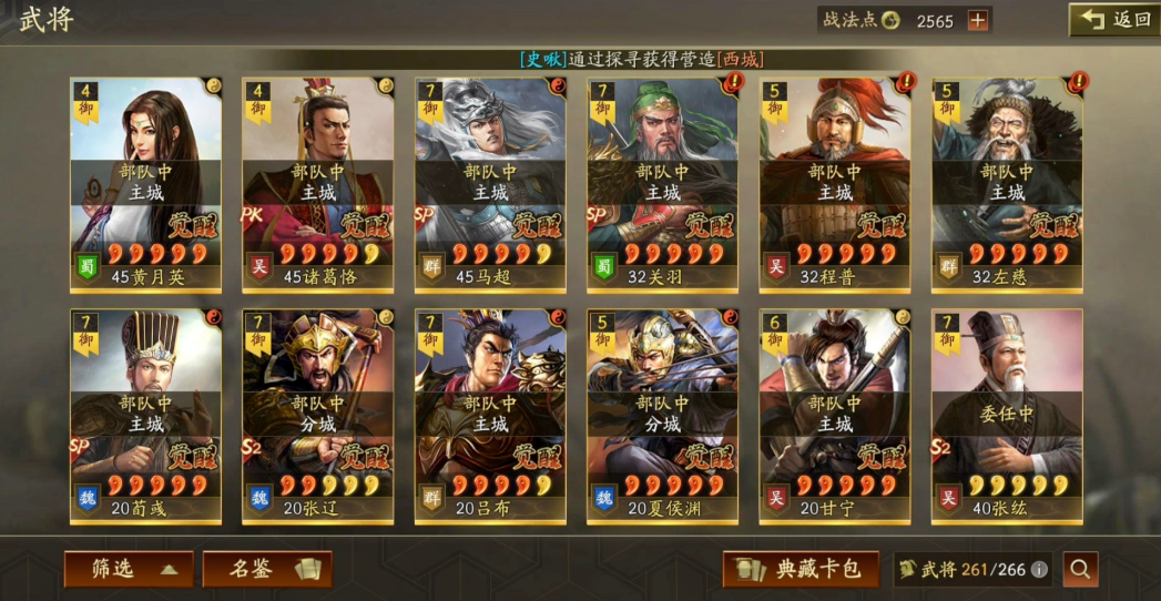 三国志战略版需要准备什么资源