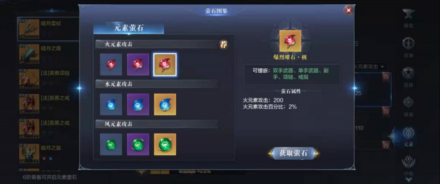 全民奇迹2带什么萤石抗性