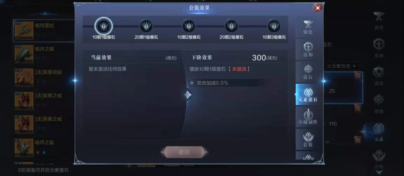 全民奇迹2带什么萤石抗性
