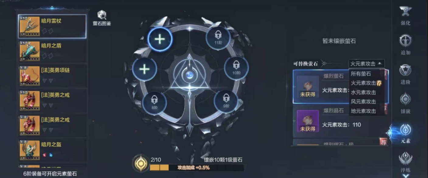 全民奇迹2带什么萤石抗性