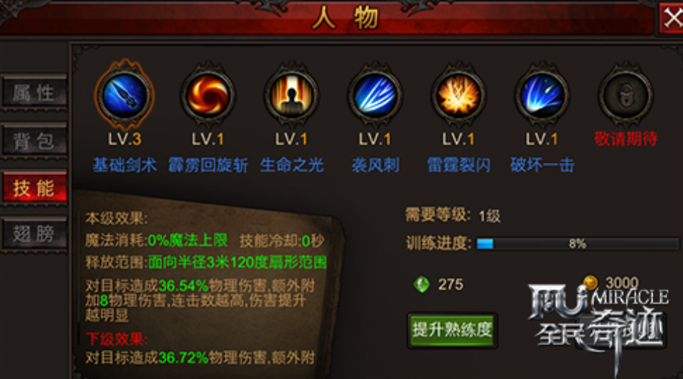 全民奇迹神技点怎么加